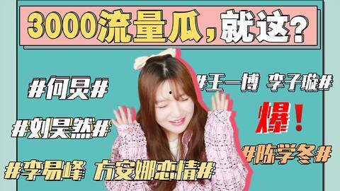 娱乐圈421吃瓜,揭秘明星背后的秘密与真相